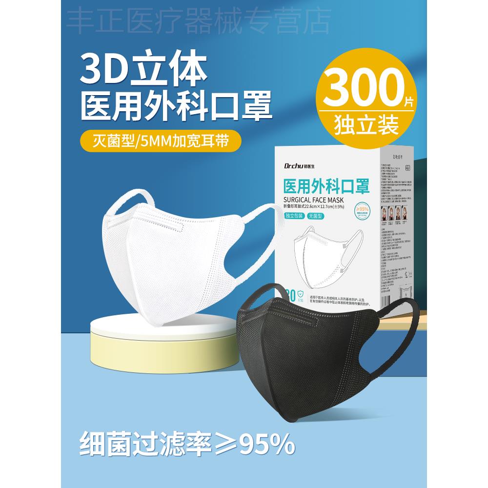 300只#初医生3d立体医用外科口罩一次性医疗官方正品旗舰店白黑色