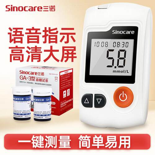 三诺GA-3型量糖试机家用量糖试纸条量糖的仪器官方旗舰店同款配件