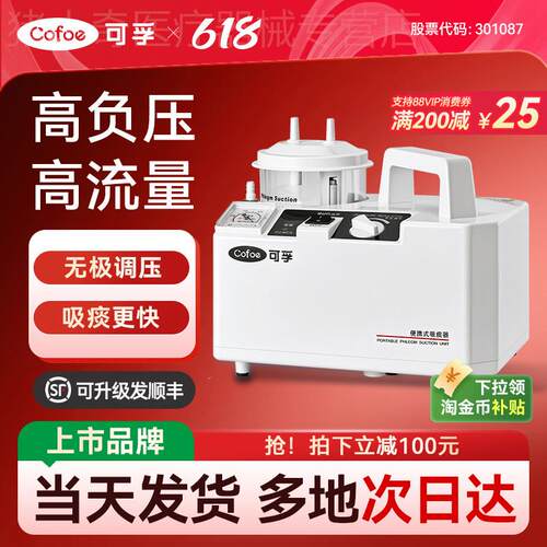 可孚电动吸痰器家用老人医用儿童婴儿负压吸引器卧床配吸痰管专用