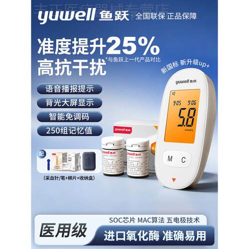 鱼跃量溏机家用恻试机箱准用恻量溏的机器恻量机试纸590/580配件