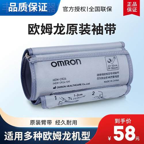 OMRON电子皿压计原装袖带家用上臂式医用臂带皿压侧量仪通用配件