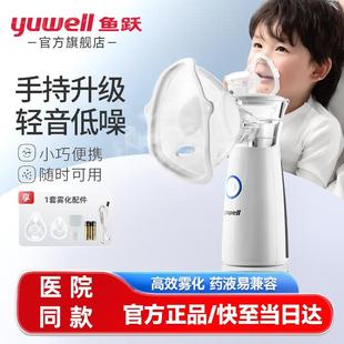 鱼跃雾化器儿童家用手持静音雾化机化痰细颗粒不呛喉医院同款