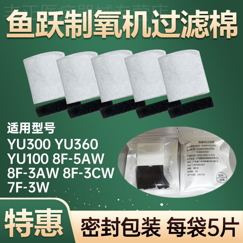 鱼跃制氧机配件过滤棉海绵网 yu300/yu360/8F-5AW/3AW3CW通用毛毡