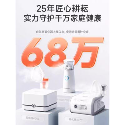 鱼跃雾化机403H/407C院线级儿童小儿化痰止咳成人老人雾化器配件