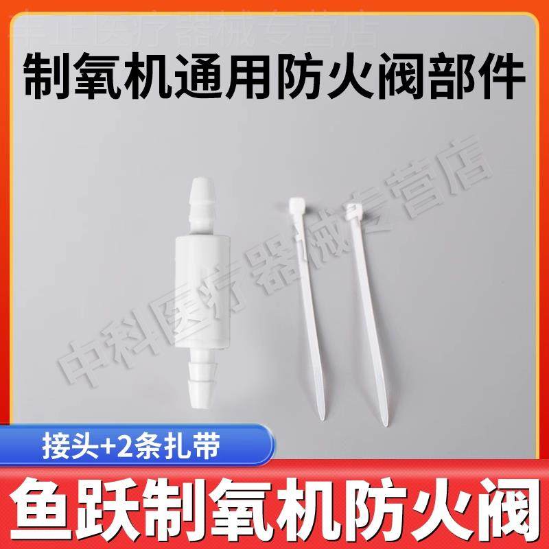 鱼跃制氧机防火阀配件出氧口连接湿化瓶氧气机防火阀安全阀部件,医疗器械,医疗器械配件,淘宝优惠券,粉丝福利购,淘宝优惠卷