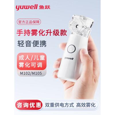 鱼跃雾化机儿童家庭用成人家手持便携轻音插电款雾化器M102配件