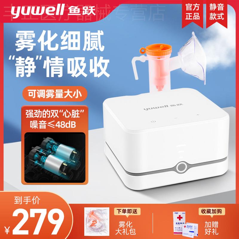 鱼跃牌医用口吸雾化机婴幼儿家庭成人化痰止咳儿童喷雾器医院专用