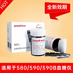 精准家用 试纸条医用免调码 鱼跃580 590型血糖测试仪100片装