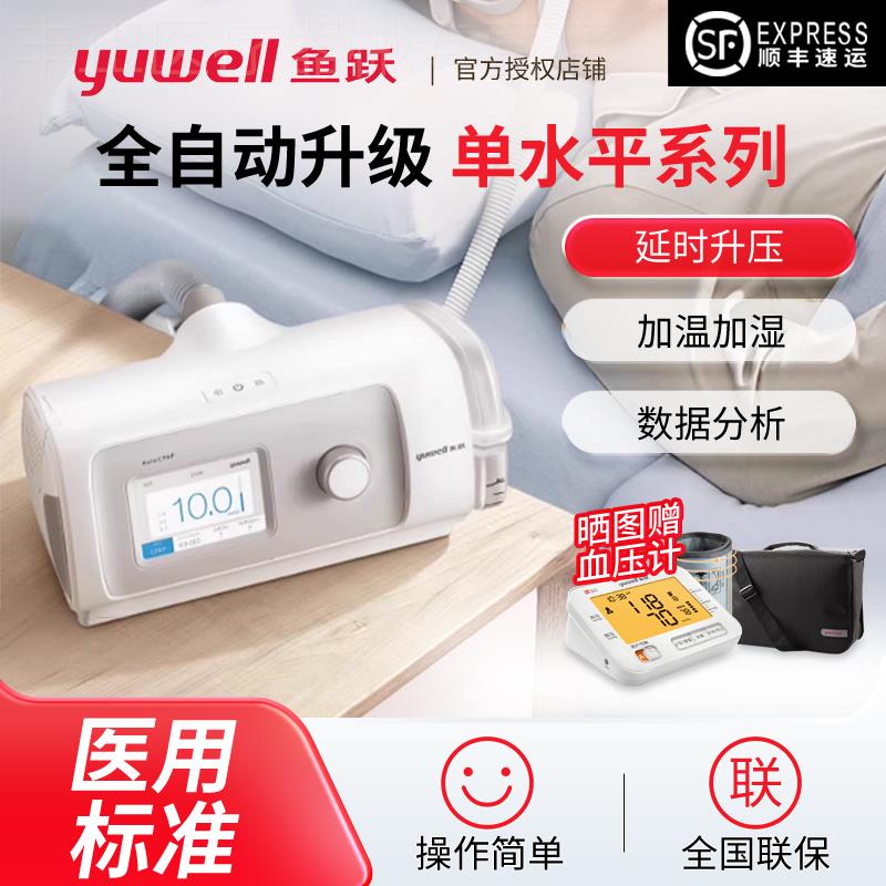 鱼跃呼吸机无创家用老人睡眠呼吸暂停症全自动单水平打呼噜双水平