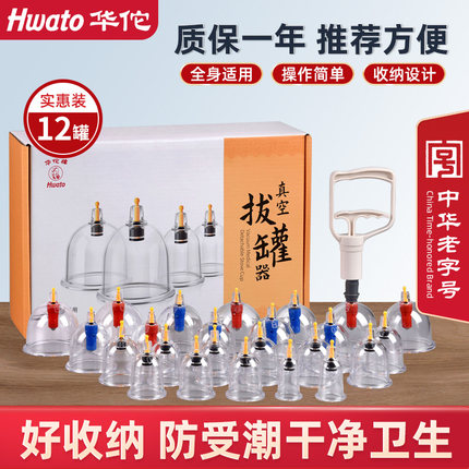 华佗牌拔罐器具家用套装真空罐子医疗器械理疗中医拔火罐专用气罐