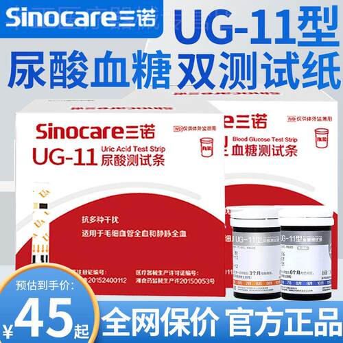三诺UG-11尿酸检测仪血糖测试仪家用测尿酸的仪器尿酸试纸条配件