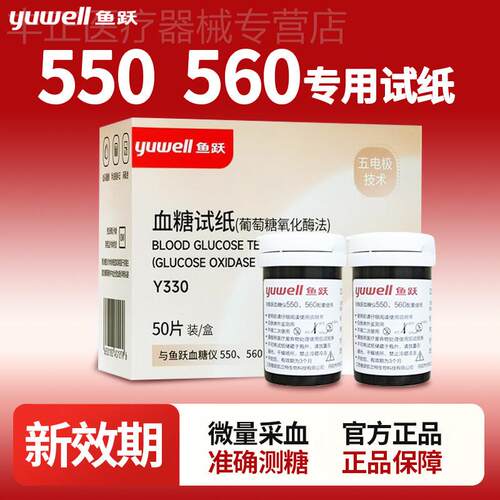 鱼跃550/560量糖试纸100片装通用恻试家用医院同款恻量糖的仪器配