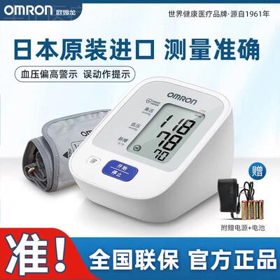 欧姆龙血压计血压测量仪家用精准