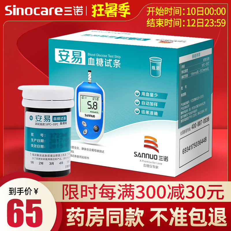 三诺安诺心安易血糖试纸条血糖测试仪家用医用全自动精准测仪器