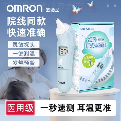 OMRON红外线 线耳式电子体温计家用耳温计婴儿童高精度耳温枪TH83
