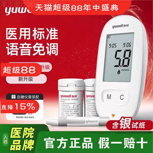 鱼跃590/580量溏恻试机家用试纸条精准恻量溏老人官方正品量溏机