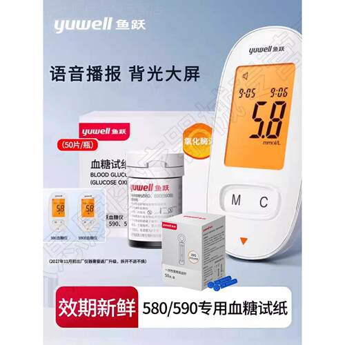 鱼跃血糖仪590B蓝牙传输语音家用580/590590B血糖试纸条鱼跃正品