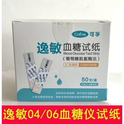 可孚逸敏04/06量糖试机免调码逸敏CGH100型量糖试纸试条试片配件