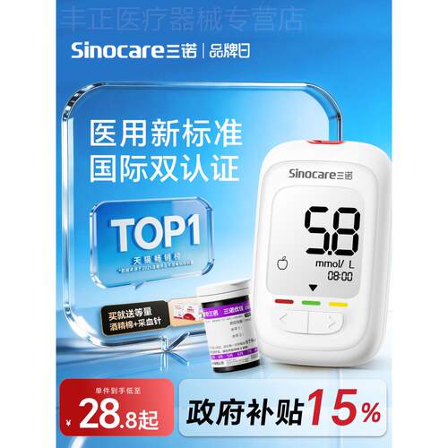 三诺优佳血糖仪测试仪家用测血糖仪器精准医用低痛试纸官方旗舰店