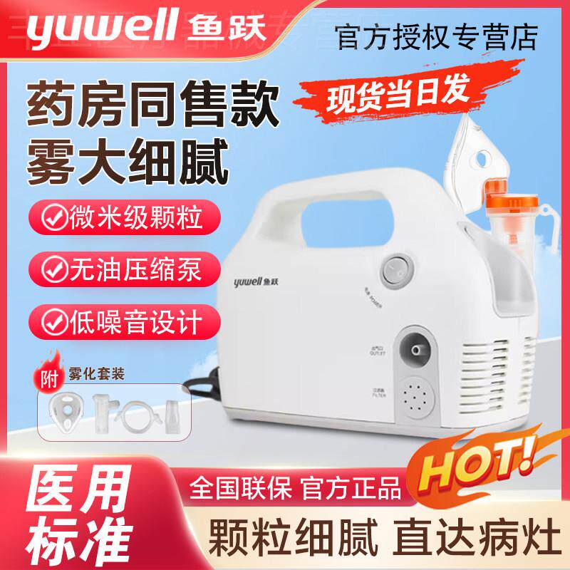 鱼跃雾化机家用儿童家庭用婴儿医院同款止咳化痰雾化器403C配件