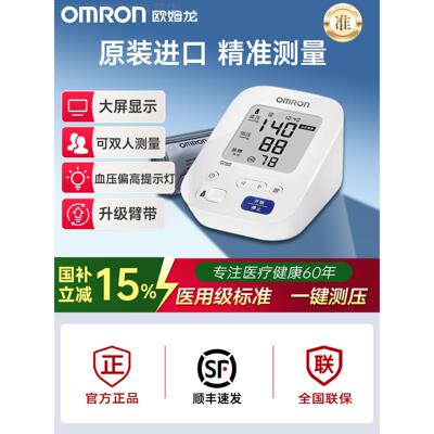 欧姆龙血压计原装进口上臂式血压测量仪J7136家用准确官方旗舰配