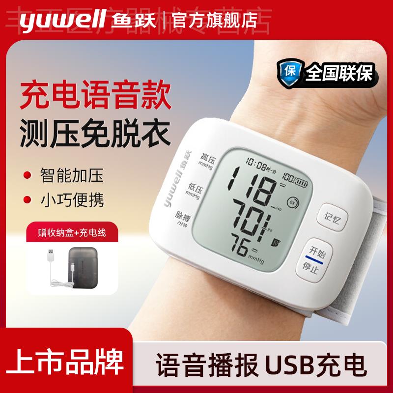 鱼跃电子血压计YE8800家用语音播报精准手腕式老人专用测量仪