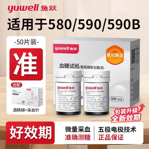 鱼跃血糖仪血糖测试仪家用试纸