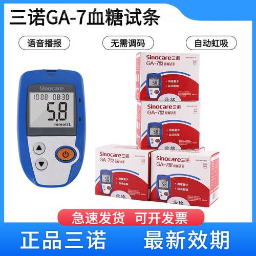 三诺量糖试纸纸条ga-7家用免调量糖器试条ga-7试仪试语音款配件