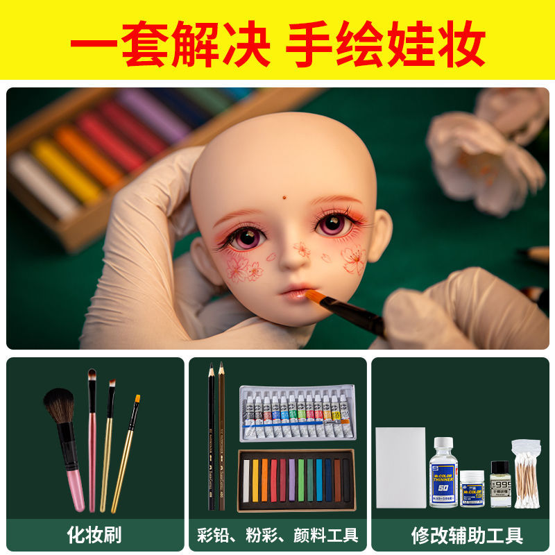 棉花娃娃女衣服diy材料包娃娃改妆工具套餐BJD化妆玩具娃娃练妆初