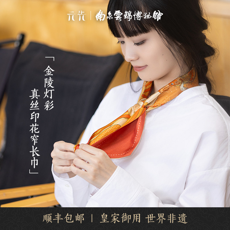 南京云锦博物馆真丝印花窄长巾
