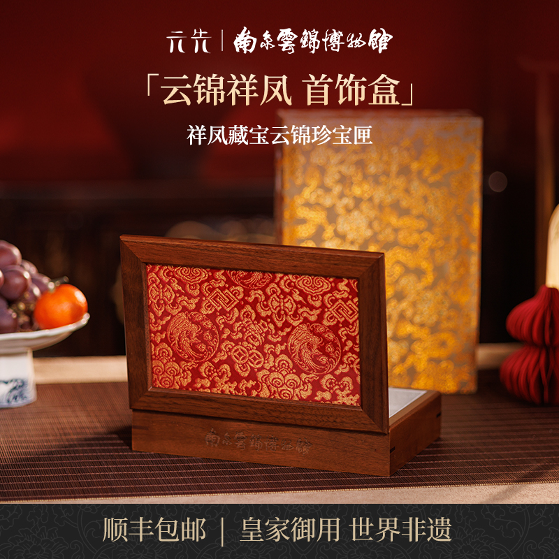 南京云锦非遗手工中式首饰盒