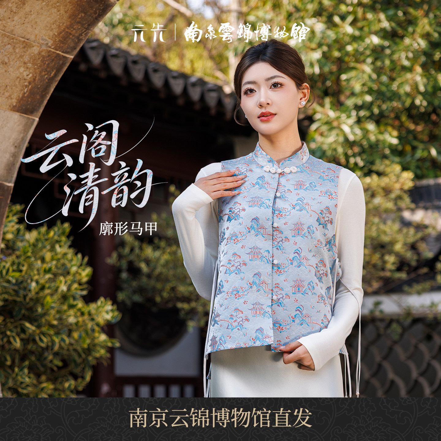 南京云锦研究所云阁清韵汉服马甲
