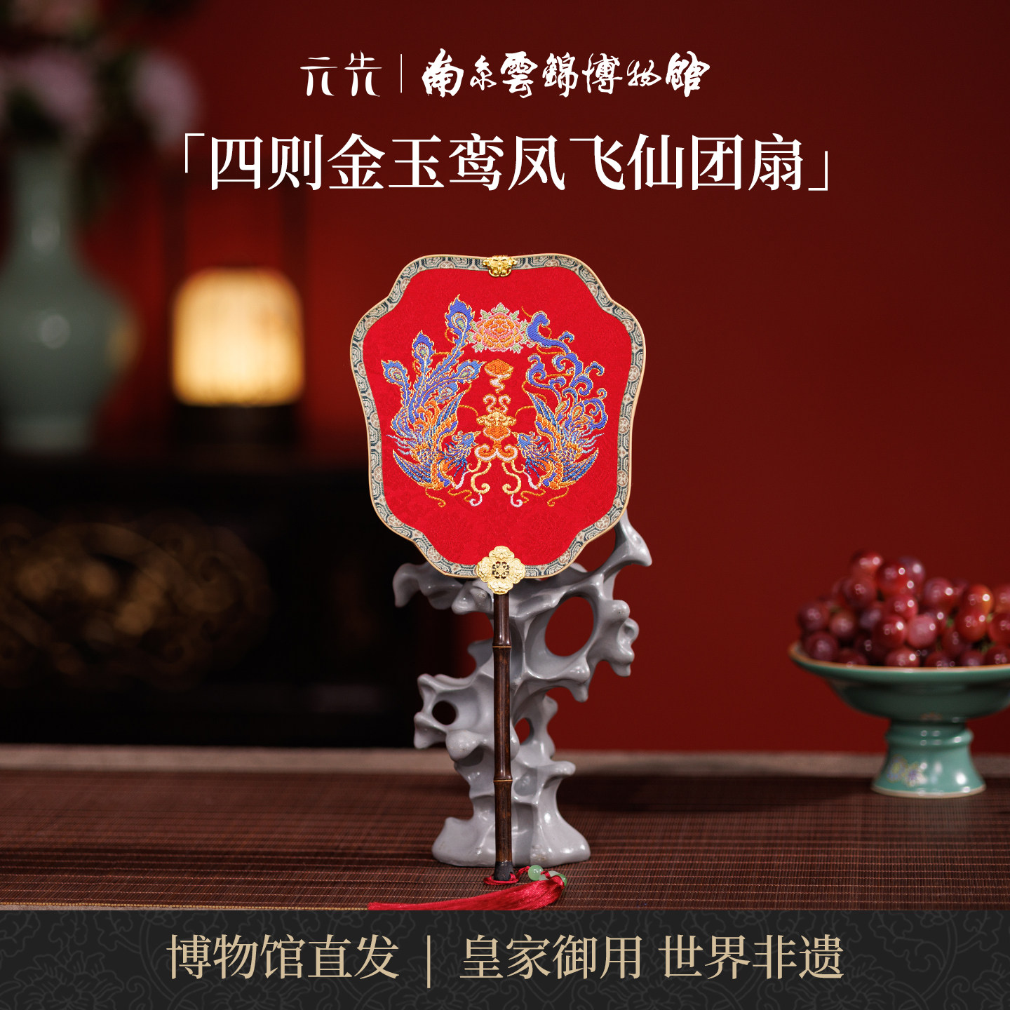 南京云锦研究所金玉鸾凤团扇