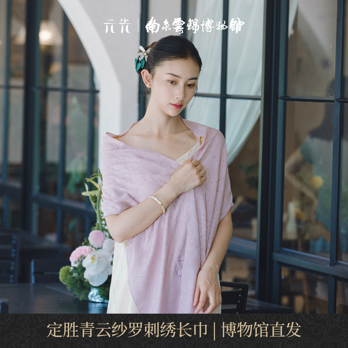南京云锦研究所定胜青云刺绣长巾