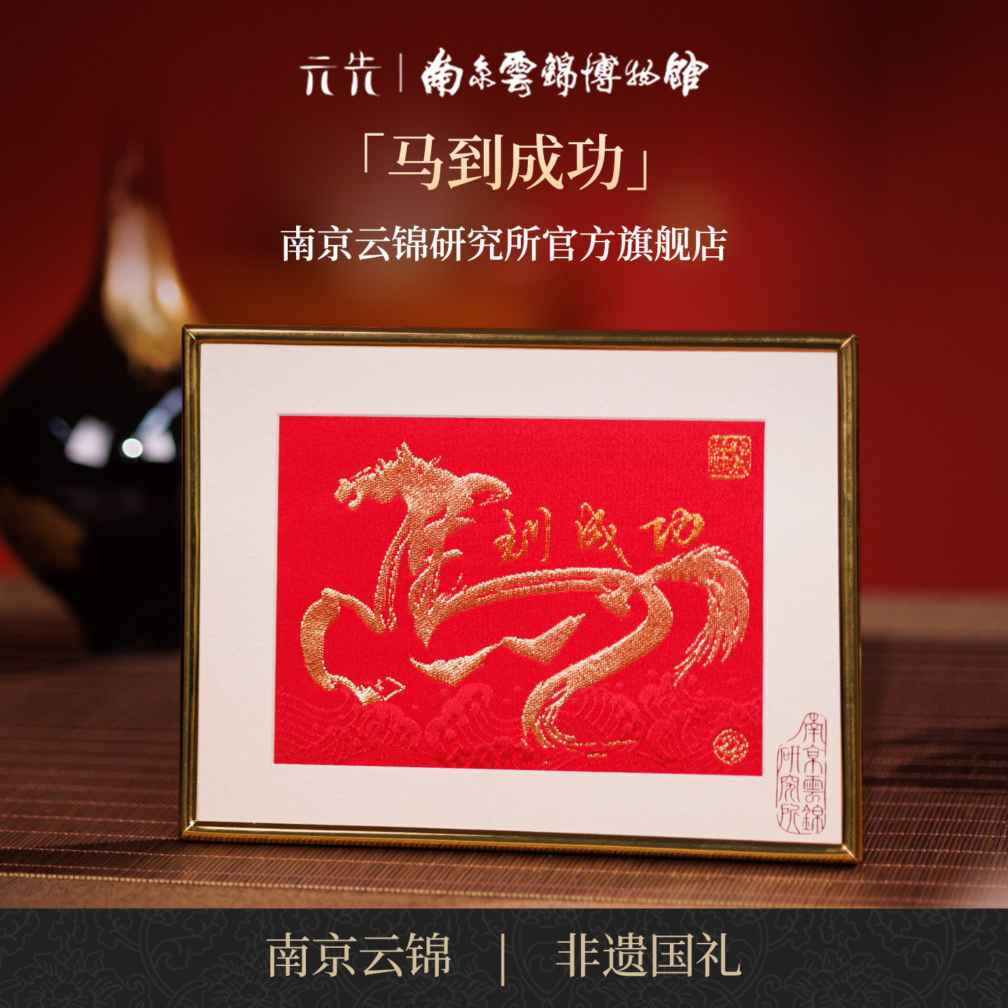 马到成功南京云锦博物馆文创马年礼品桌面摆件非遗特色送礼纪念品,家居饰品,桌面摆件,淘宝优惠券,粉丝福利购,淘宝优惠卷