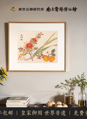 五瑞图南京云锦研究所非遗礼品沙发背景墙装饰画客厅卧室餐厅挂画