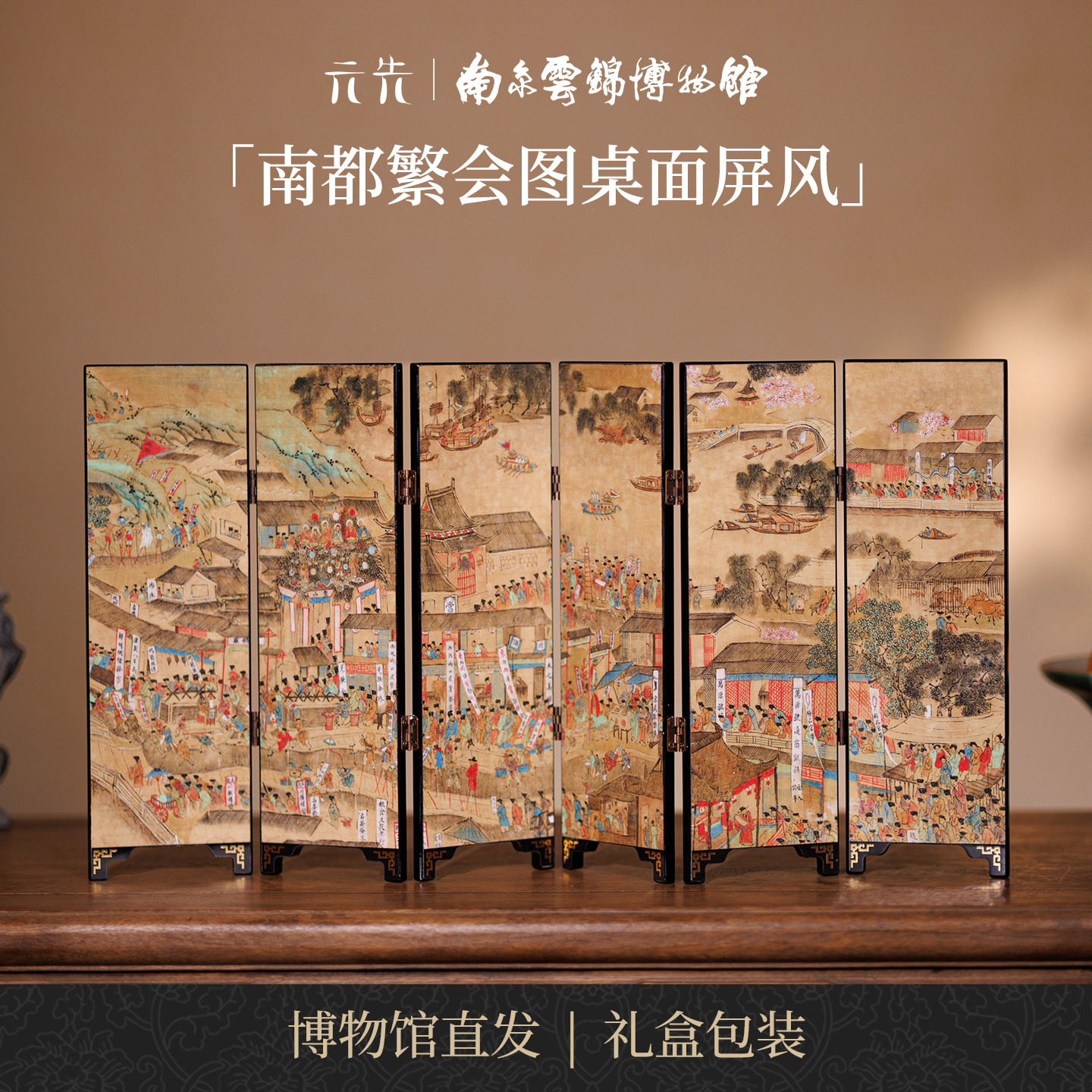南都繁会图南京云锦研究所博物馆文创摆件桌面屏风生日毕业礼物