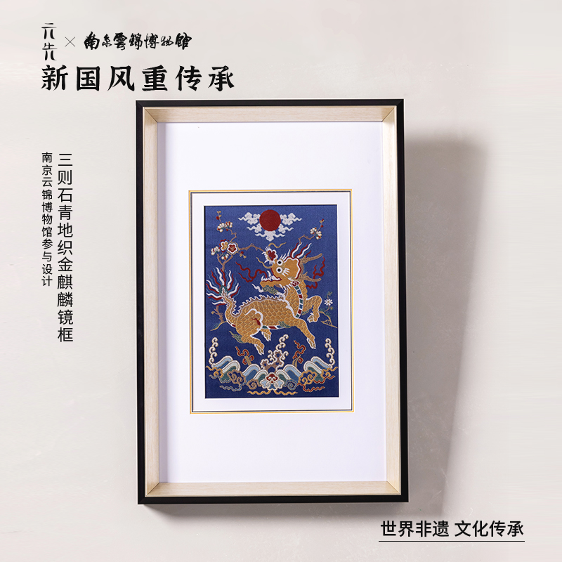 南京云锦研究所非遗手工麒麟客厅办公室装饰画国画挂画工艺品送礼