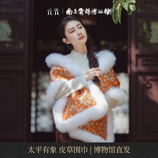 太平有象兔毛皮草围巾南京云锦博物馆研究所非遗披肩秋冬保暖外搭