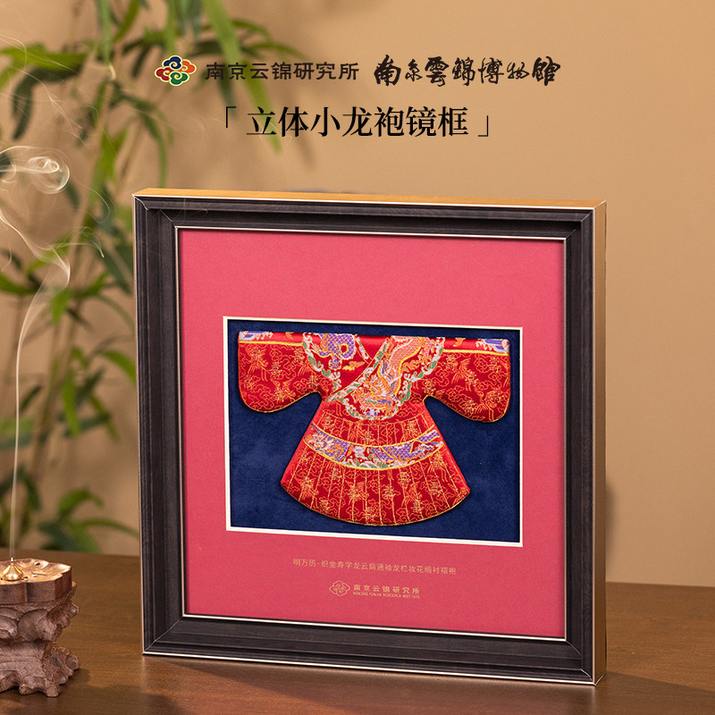 馆藏小龙袍南京云锦研究所博物同款摆件送人非遗手工特色纪念礼品