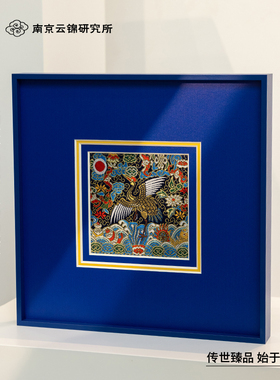 南京云锦研究所官方旗舰文官补中国风挂画装饰画工艺品礼品送老师