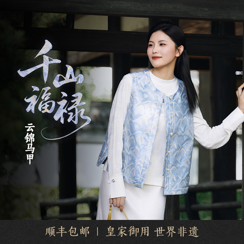 千山福禄|云锦马甲|南京云锦研究所 云锦博物馆2025新款国风中式