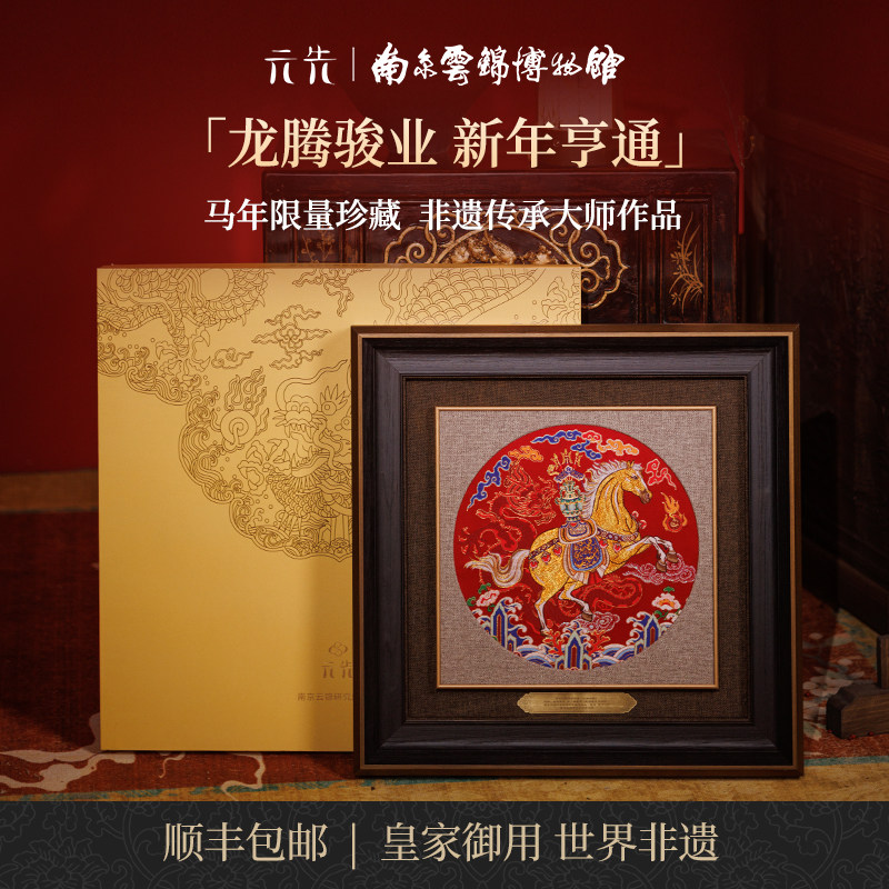 龙腾骏业马年南京云锦研究所大师非遗手工真金新年装饰画挂画礼品