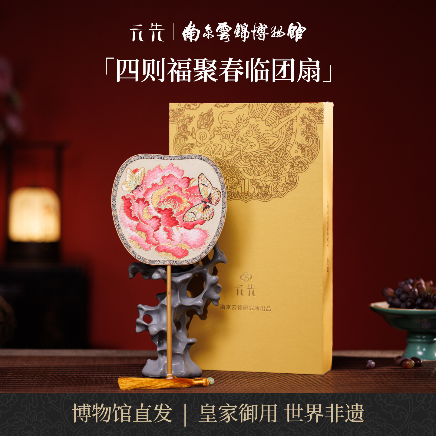 福聚春临南京云锦研究所博物馆高档非遗古风蚕丝扇团扇礼品礼物