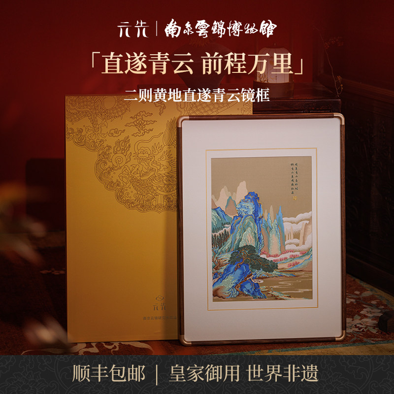 直遂青云南京云锦研究所博物馆送领导长辈卧室客厅茶室办公室挂画