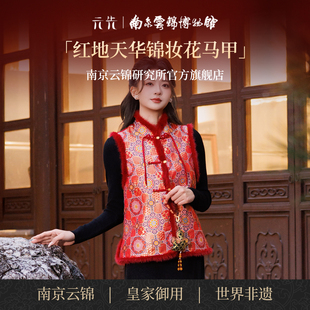 天华锦妆花马甲|南京云锦研究所 云锦博物馆新款非遗国风中式汉服