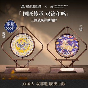 南京云锦 大师联名威凤祥麟非遗手工高档工艺品摆件收藏礼品 蜀锦
