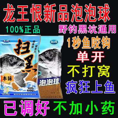 正品龙王恨扫黑泡泡球饵料野钓黑坑散炮鲫鱼鲤鱼草鱼垂钓四季通钓