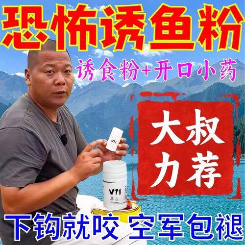 V7诱鱼粉小药鲫鱼大叔专用诱鱼喷剂钓鱼开口果炫黑坑阳狂飞大混养