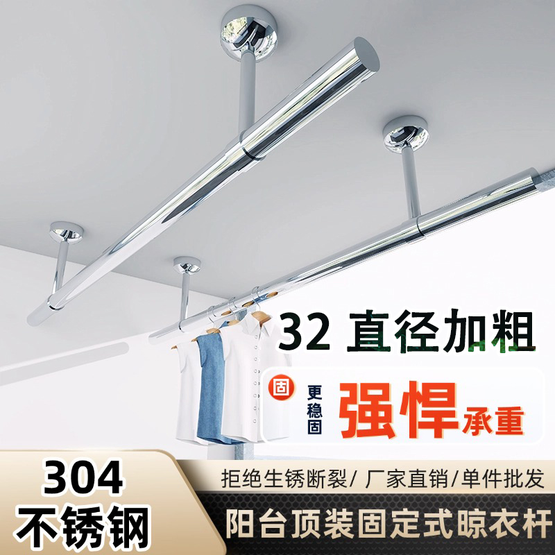 固信固定式晾衣杆32加粗超强承重